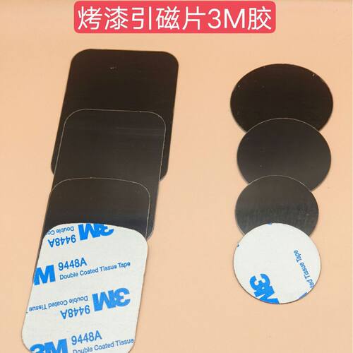 烤漆引磁片手机引镭雕引磁吸片黑铁片激光印logo不锈钢手机配件