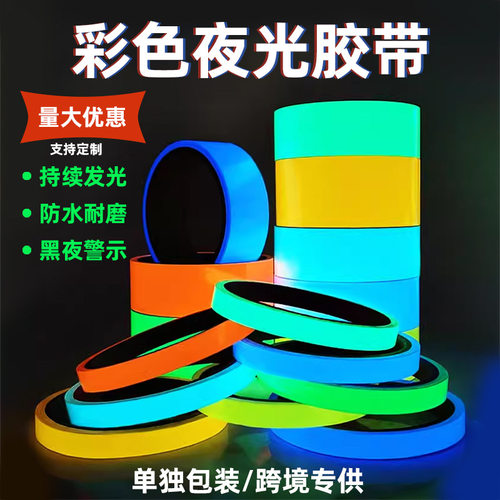 绿色夜光胶带自粘楼梯台阶厨房浴室警示防滑反光贴热销