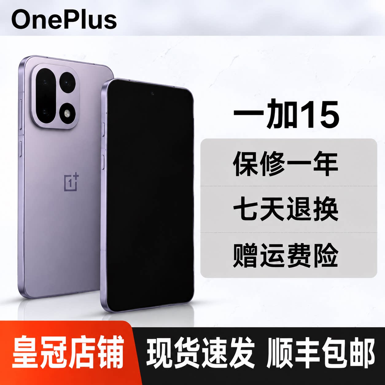 OnePlus/一加 一加 15 第五代骁龙8至尊版性能高刷电竞游戏5G手机
