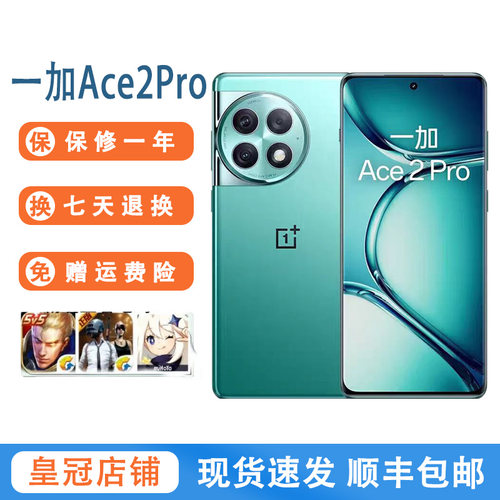 OnePlus/一加 Ace 2 Pro第二代骁龙 1.5K灵犀触控屏旗舰5G手机