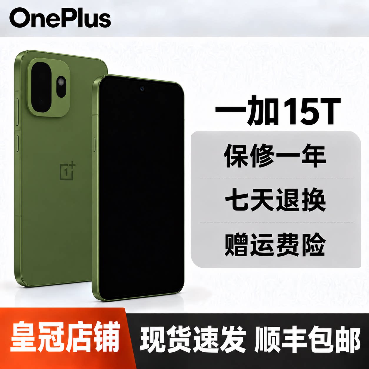 OnePlus/一加 一加 15T第五代骁龙8至尊版超高刷电竞游戏5GAI手机