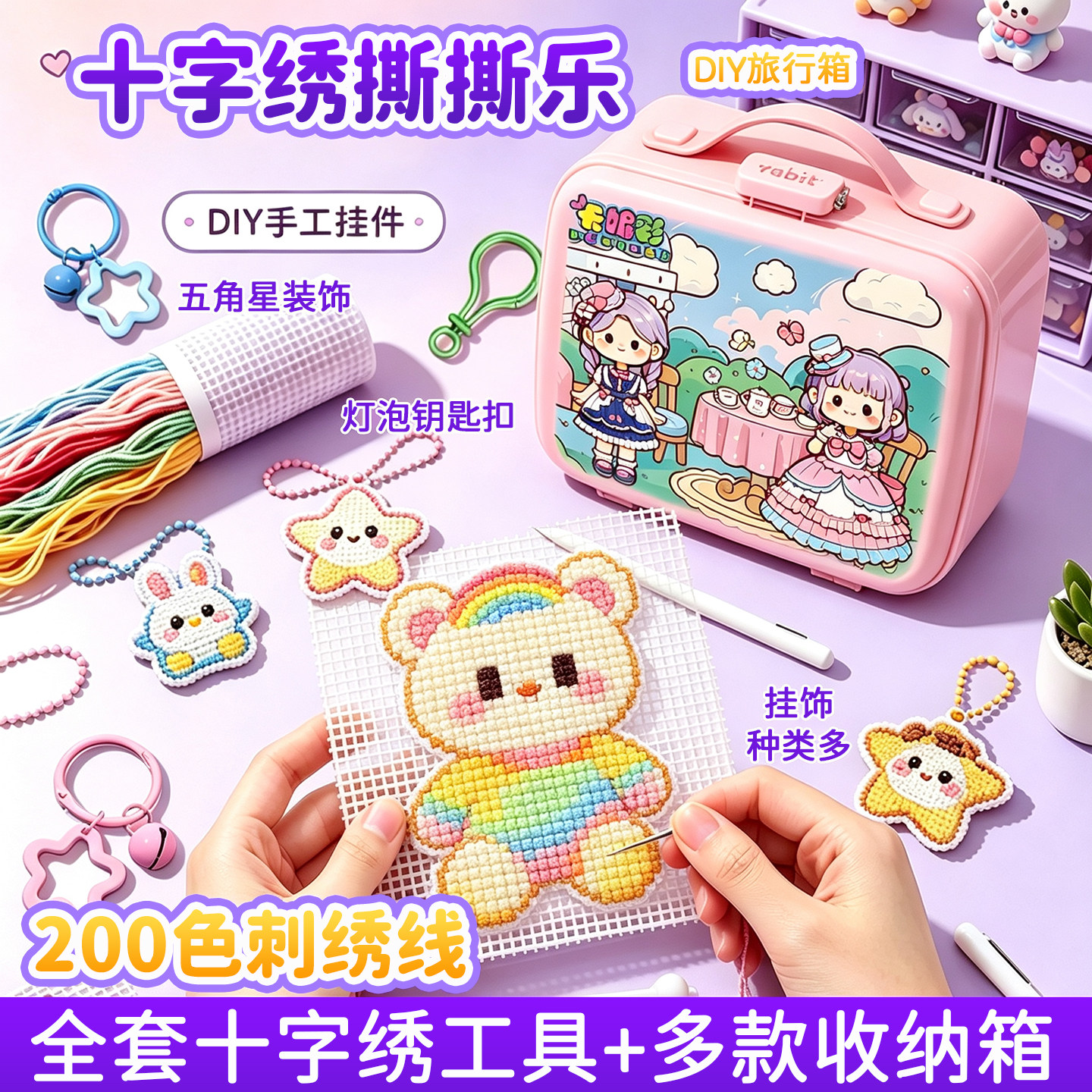 十字绣撕撕乐套装diy材料包针线学生2026新款拼豆塑料板书包挂件