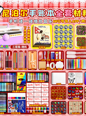 【送花粉NFC芯片】尼泊尔本子成品手账本DIY材料包拼贴诗蝴蝶全套