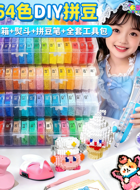 拼豆豆手工diy套装3d立体拼豆264融合豆女孩儿童益智6岁拼图玩具