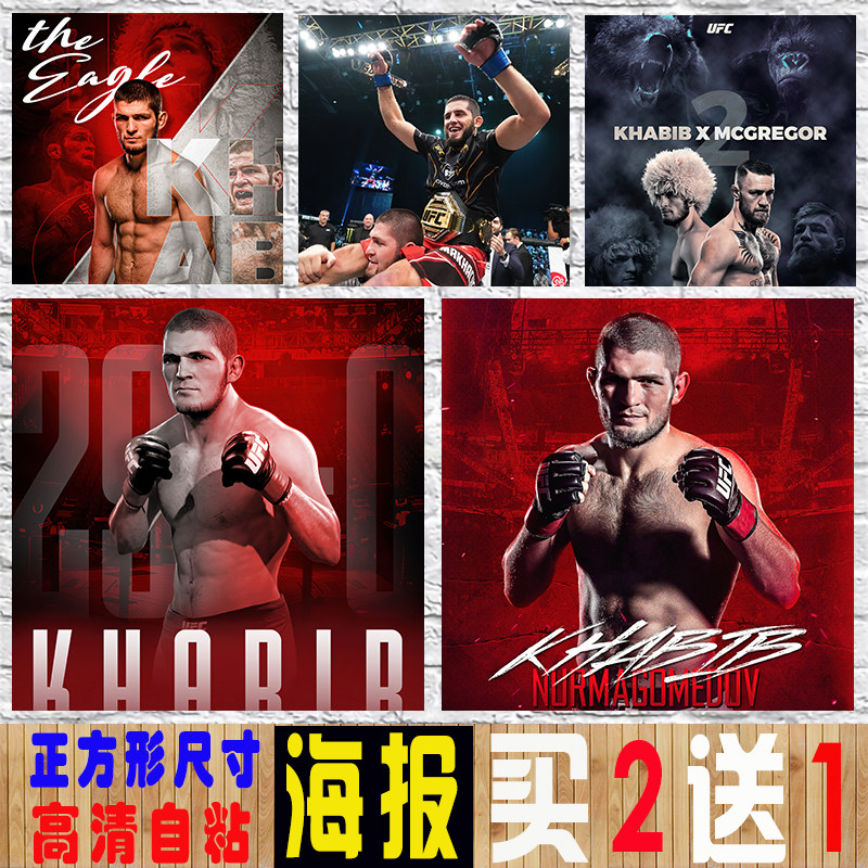 小鹰哈比布海报ufc格斗明星嘴炮搏击拳击馆宿舍墙贴mma壁纸自粘画