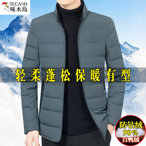 啄木鸟羽绒服外套男中年秋冬新款白鸭绒商务休闲短款保暖立领上衣