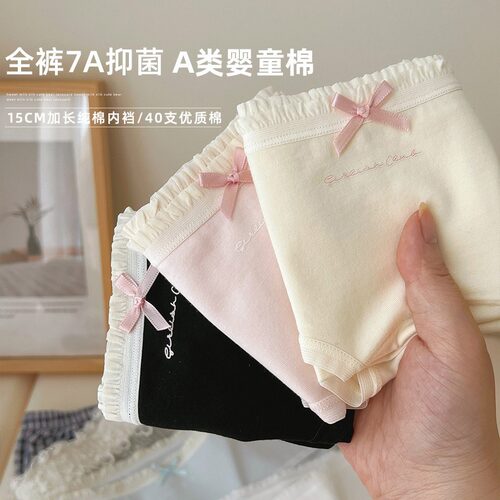 7A抑菌女士纯棉内裤全棉加长裆a类婴儿棉舒适宽松木耳边三角裤女