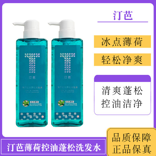 汀芭洗发水冰点零度薄荷去屑控油