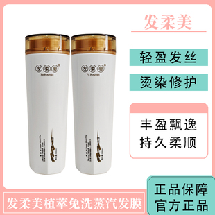 发柔美植萃免洗蒸汽发膜烫染护理护发造型卷直发干枯毛躁保湿正品