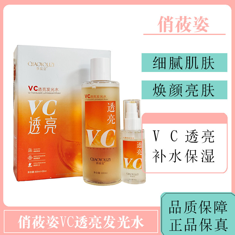 俏莜姿VC透亮发光水补水保湿焕颜亮肤细腻肌肤面霜紧致瓶装乳液