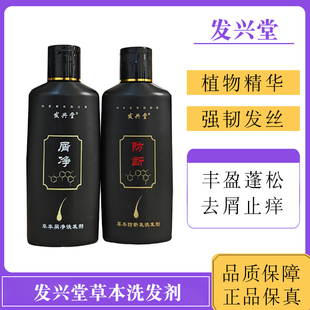 发兴堂洗发水草本屑净防断发洗发剂植物改善头皮去屑柔顺净爽清洁