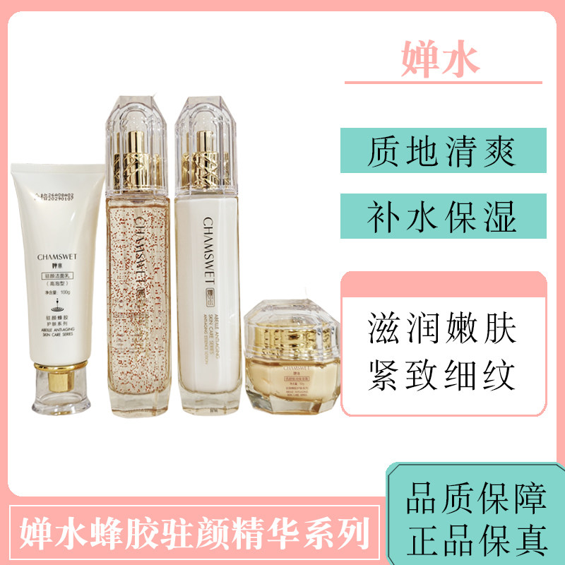 婵水蜂胶驻颜精华活肤水