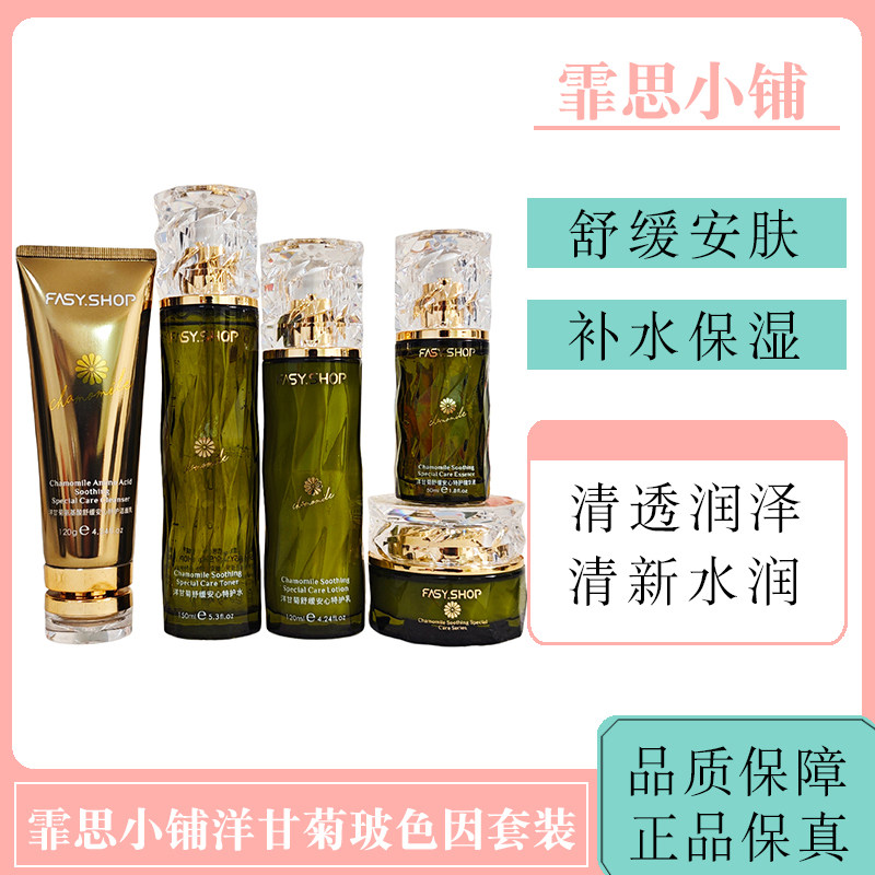 霏思小铺护肤品洋甘菊舒缓