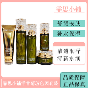 霏思小铺护肤品洋甘菊舒缓安心特护水乳霜精华液补水保湿