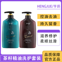 亨爵茶籽精油洗发水还原洗发露无硅油修护霜护发素滋养柔顺控油