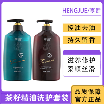 亨爵茶籽精油洗发水还原洗发露无硅油修护霜护发素滋养柔顺控油