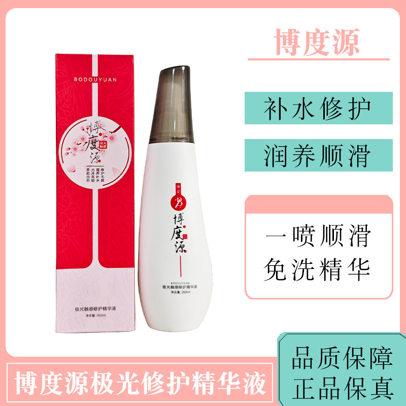 博度源极光触感修护精华液