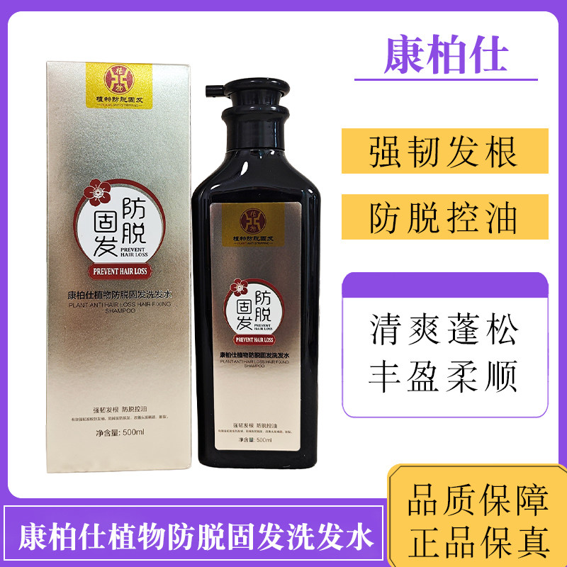 康柏仕防脱洗发水植物固发强韧发根去屑止痒控油防掉发廊同款