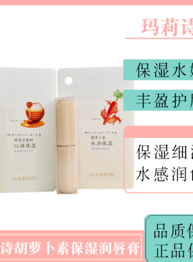玛莉诗胡萝卜素保湿润唇膏
