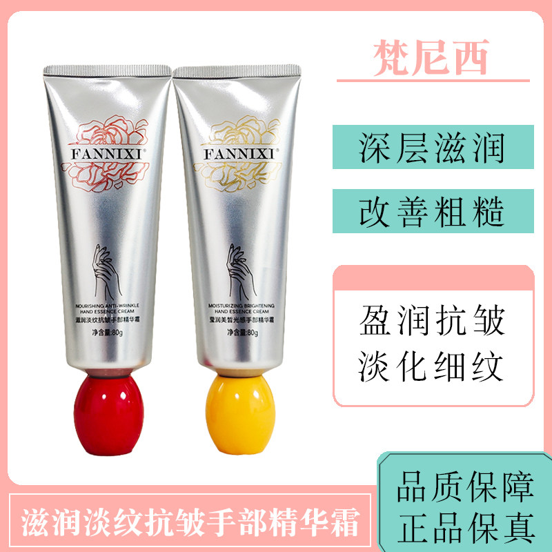 梵尼西莹润美皙光感手部精华霜