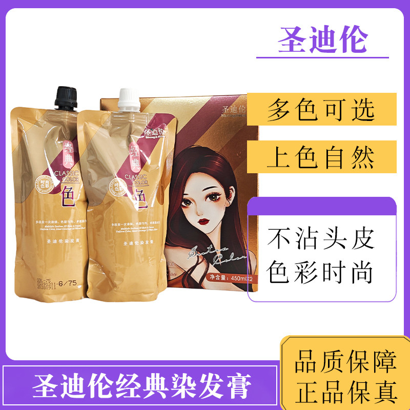 圣迪伦经典色七色可选自然黑色