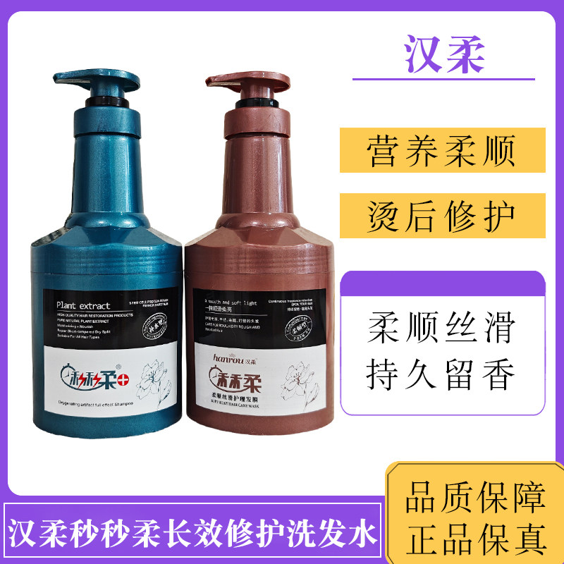 汉柔秒秒柔洗发水柔顺控油清爽