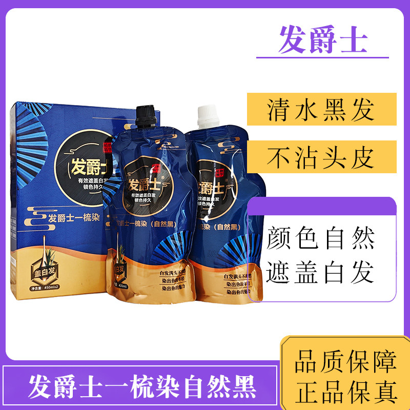 发爵士染发剂自然黑植物染发膏遮盖白发上色自然芳香无味不沾头皮