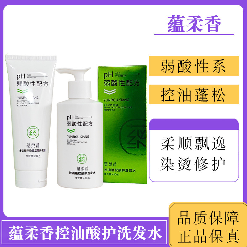 蕴柔香控油蓬松酸护洗发水