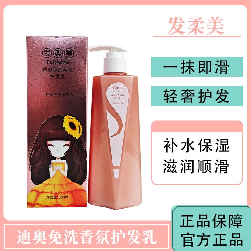 发柔美迪奥免洗香氛护发乳隐形发膜补水保湿滋润护发顺滑柔顺