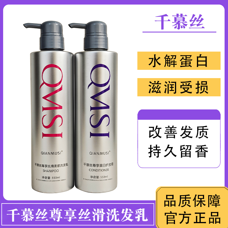 千慕丝洗发水尊享丝滑柔顺护发素滋润干枯毛躁控油蓬松留香套装