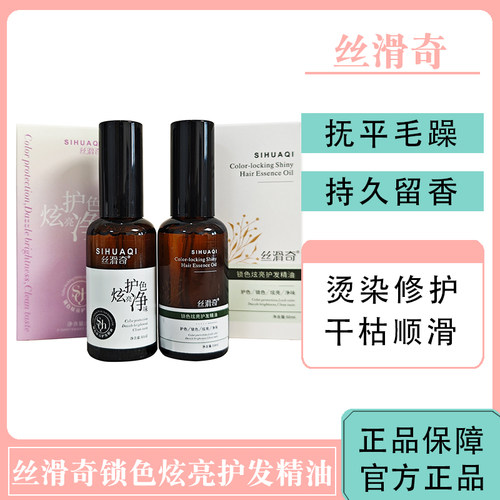 丝滑奇护发精油锁色炫亮