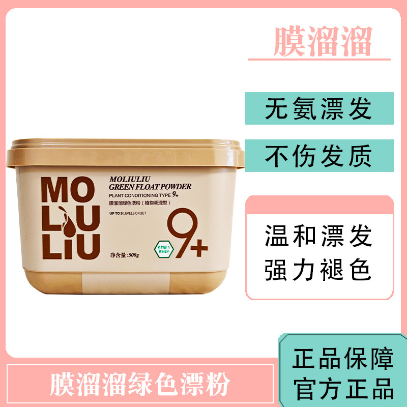 膜溜溜绿色漂粉(植物调理型)无氨漂发不伤发质温和漂发强力褪色