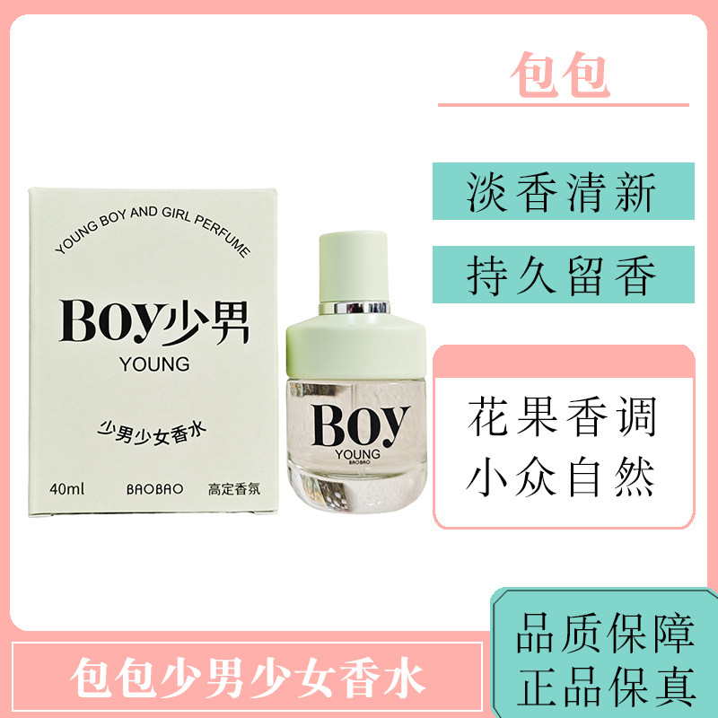 奥迪丝包包少男少女香水香型花香果香清新持久青春节日礼物便携