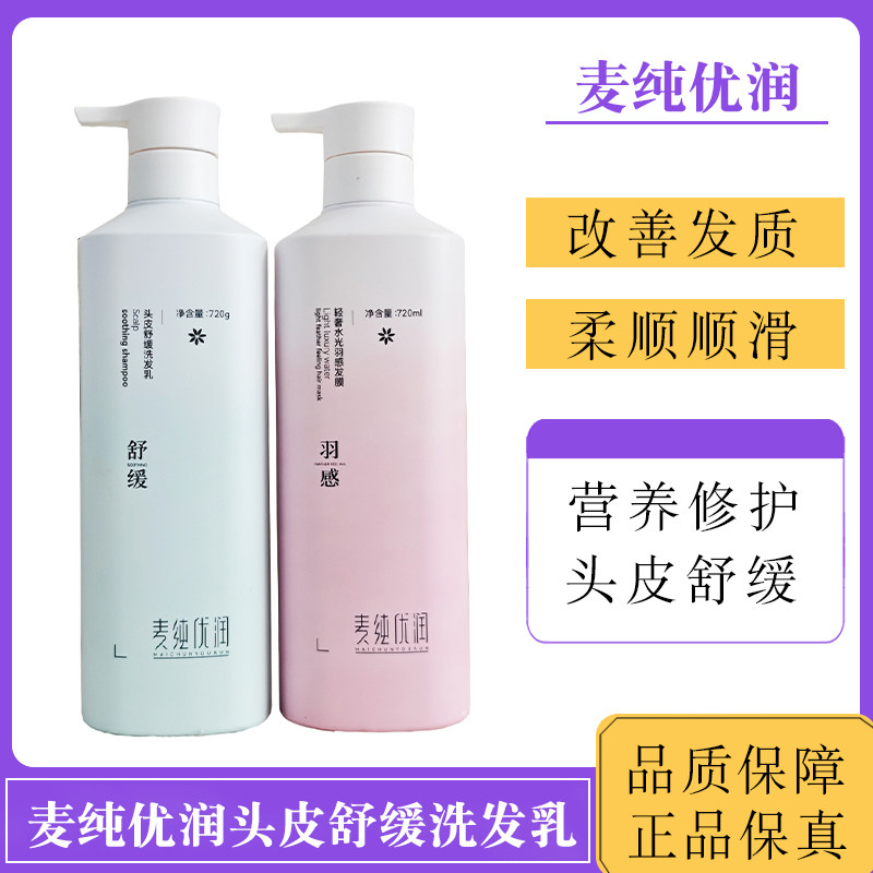 麦纯优润轻奢水光羽感蓬松