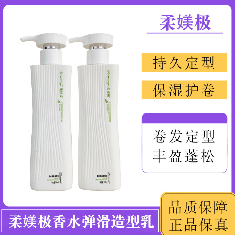 柔媄极弹力素香水弹滑造型乳