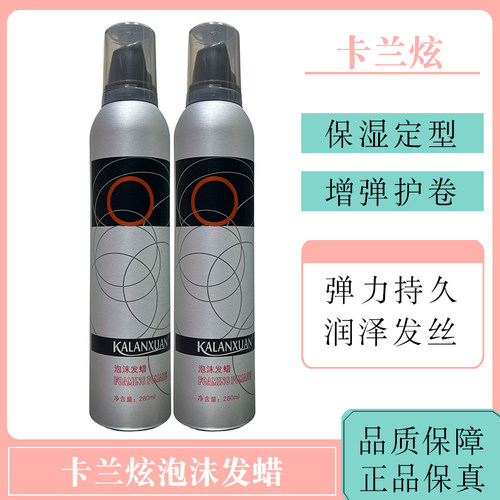 卡兰炫泡沫发蜡软定型