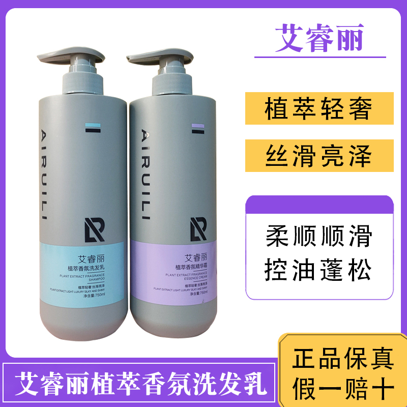 艾睿丽洗发水植萃香氛精华霜
