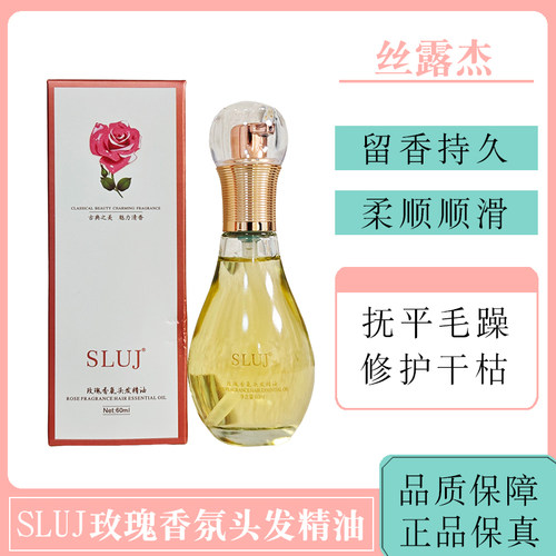 丝露杰护发精油玫瑰香氛抚平干枯毛躁持久留香顺滑柔顺烫染修护