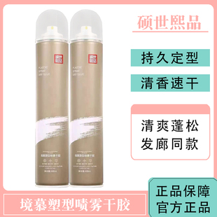 硕世熙品境慕塑型啧雾干胶发廊同款定型持久清香自然蓬松速干造型