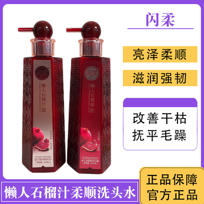 闪柔红石榴汁洗发水懒人霜发膜护发素柔顺修护干枯毛躁蓬松留香
