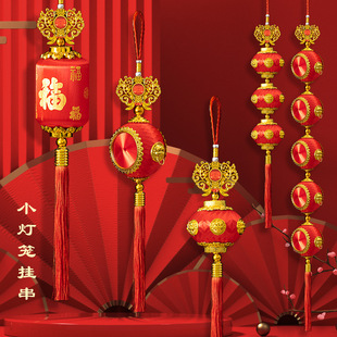春节乔迁连串小灯笼挂饰结婚院子户外客厅挂件装饰狮子头福字