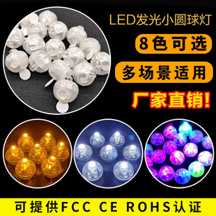LED七彩发光圆球灯电子闪光汽球灯发簪步摇钥匙扣装饰小灯球