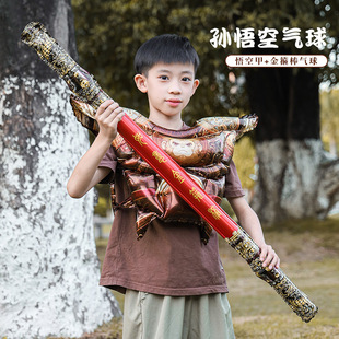 新款 创意衣服金箍棒充气玩具男孩生日礼物 儿童孙悟空铠甲气球套装