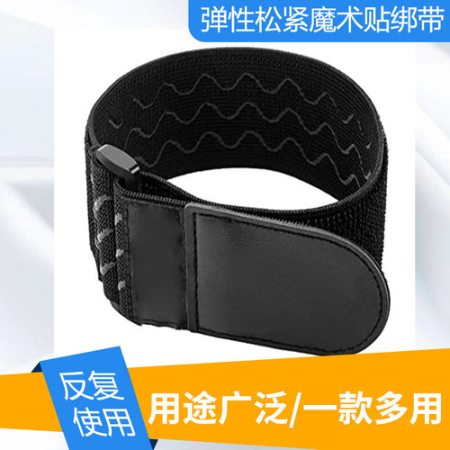 松紧魔术贴防滑绑带硅胶存储带弹力车缝带扣魔术贴绑带现货