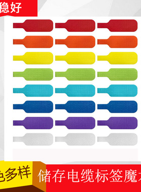 电缆标签魔术贴多色可书写识别电缆线标签电缆管理识别