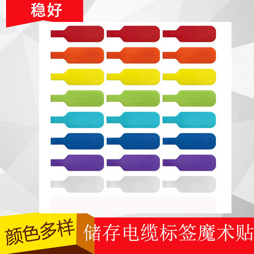 电缆标签魔术贴多色可书写识别电缆线标签电缆管理识别