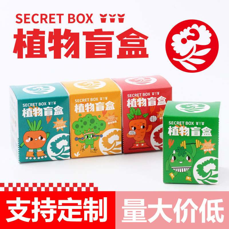 植物盲盒盆栽儿童幼儿园花卉种子盲盒迷你桌面绿植小盆栽小礼品图片
