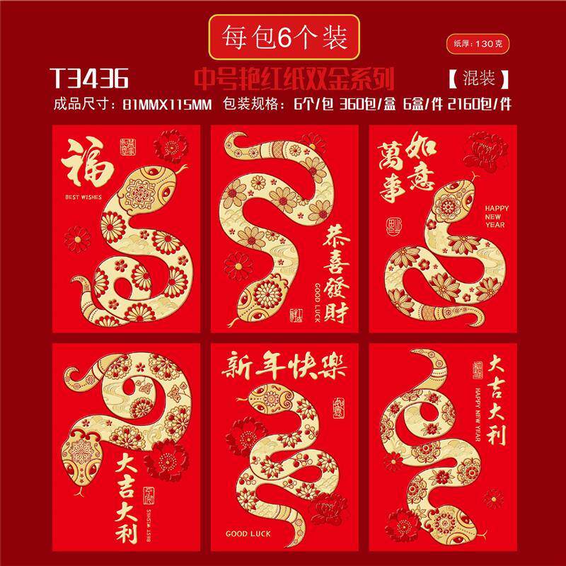 2025蛇年新款红包新年通用利是封可爱创意生肖红包袋