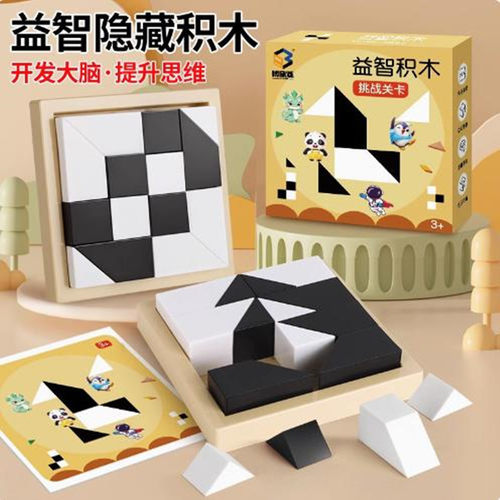 黑白积木拼图益智玩具儿童空间思维亲子互动桌面游戏隐藏积木