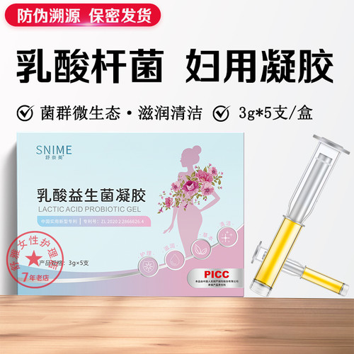 阴道乳酸杆菌凝胶妇科栓剂益生菌女性私密处菌群失调护理专用凝胶